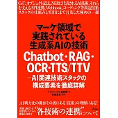 マーケ領域で実践されている生成系AIの技術