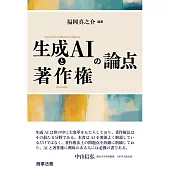 生成AIと著作権の論点