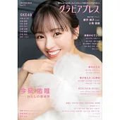 GRAVURE PRESS日本女子偶像情報專集 VOL.12：今泉佑唯