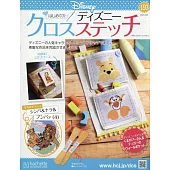 迪士尼十字繡裝飾圖案手藝特刊 193：附辛巴＆娜娜＆彭彭（4）圖案材料組