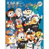 an・an（2025.10.01）Special Edition：日本職棒12球團吉祥物