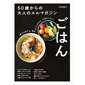 50歲大人美味料理店鋪探訪情報專集