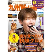 九州LOVEWalker旅遊導覽情報精選專集 2025秋號