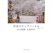 秒速5センチメートル the novel