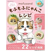 mofusand貓福珊迪可愛造型料理製作食譜集：附模版組