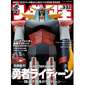 玩具王 NO.332：勇者萊汀特集