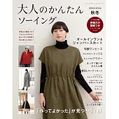 魅力成熟女性服飾裁縫樣式2025～2026秋冬