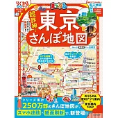 超詳細東京漫遊散步完全地圖指南 2026