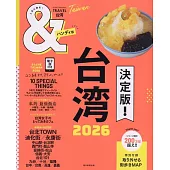 台灣玩樂旅遊情報導覽特集 2026