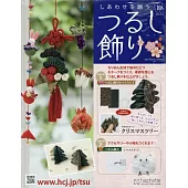 祈願幸福吊飾小物手藝特刊 108：附材料組