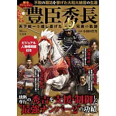 豐臣秀長兄弟統一天下軌跡完全解析專集