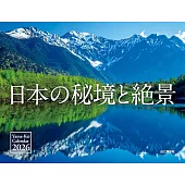 日本秘境與絕景2026年月曆