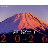 JTB美麗富士山2026年月曆