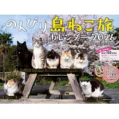 島上貓咪旅行2026年月曆