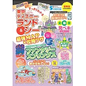 すっきりわかる東京ディズニーランド＆シー最強MAP＆攻略ワザ　2026年版