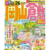 るるぶ岡山倉敷`26