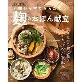 ゆか食堂 手間いらずでからだ整う! 麹のおぼん献立