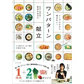 シンプルだから悩まない！ワンパターン献立