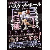 バスケットボール 試合で無双するコニーの自主練メニュー