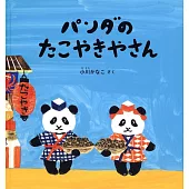 パンダのたこやきやさん