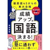 成績アップは「国語」で決まる！