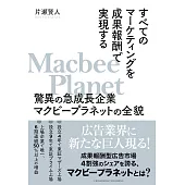べてのマーケティングを成果報酬で実現する 驚異の急成長企業マクビープラネットの全貌
