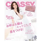 CLASSY.（2025.12）增刊號：附BEAMS SALON收納夾