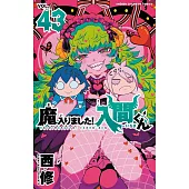 魔入りました!入間くん 43