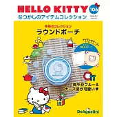 HELLO KITTY懷舊商品收藏特刊 106：圓形收納包