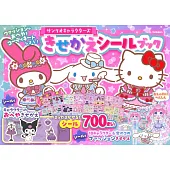 三麗鷗卡通人物變裝貼紙遊戲繪本