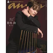 an・an（2025.10.15）增刊：朝美絢