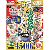 超簡單製作賀年卡圖案素材集2026：附CD－ROM