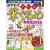 簡單歡樂賀年卡圖案素材集2026：附DVD－ROM