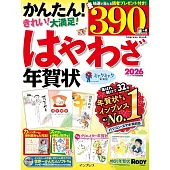 歡樂賀年卡圖案素材集2026：附DVD－ROM