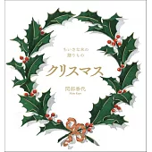ちいさな本の贈りもの クリスマス