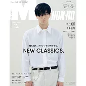 MEN`S NONNO（2025.12）增刊號：野村康太