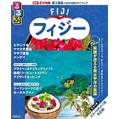 るるぶフィジー