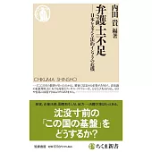 弁護士不足　――日本を支える法的インフラの危機