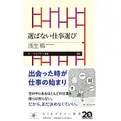 選ばない仕事選び