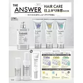 THE ANSWER品牌單品：護髮試用組