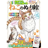 可愛貓咪著色繪圖集