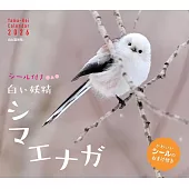 白色妖精北長尾山雀2026年月曆