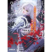 無双ゲーに転生したと思ったら、どうやらここはハードな鬱ゲーだったらしい 2 ～聖剣を抱きし最凶少女の蹂躙無双譚～