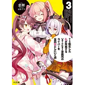 TS転生した私が所属するVTuber事務所のライバーを全員堕としにいく話 3