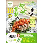 あすけん公式 やせた人の冷蔵庫、これ入ってます！ あすけん栄養士のおすすめ！最強やせ食材で10分ごはん