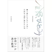 踊り場に立ち尽くす君と日比谷で陽に焼かれる君
