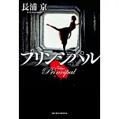プリンシパル
