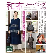 和布裁縫美麗服飾小物作品集 VOL.25