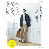 大人熟女秋冬風格服飾穿搭特集2025～2026