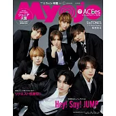Myojo（2026.01）增刊號：Hey！Say！JUMP
